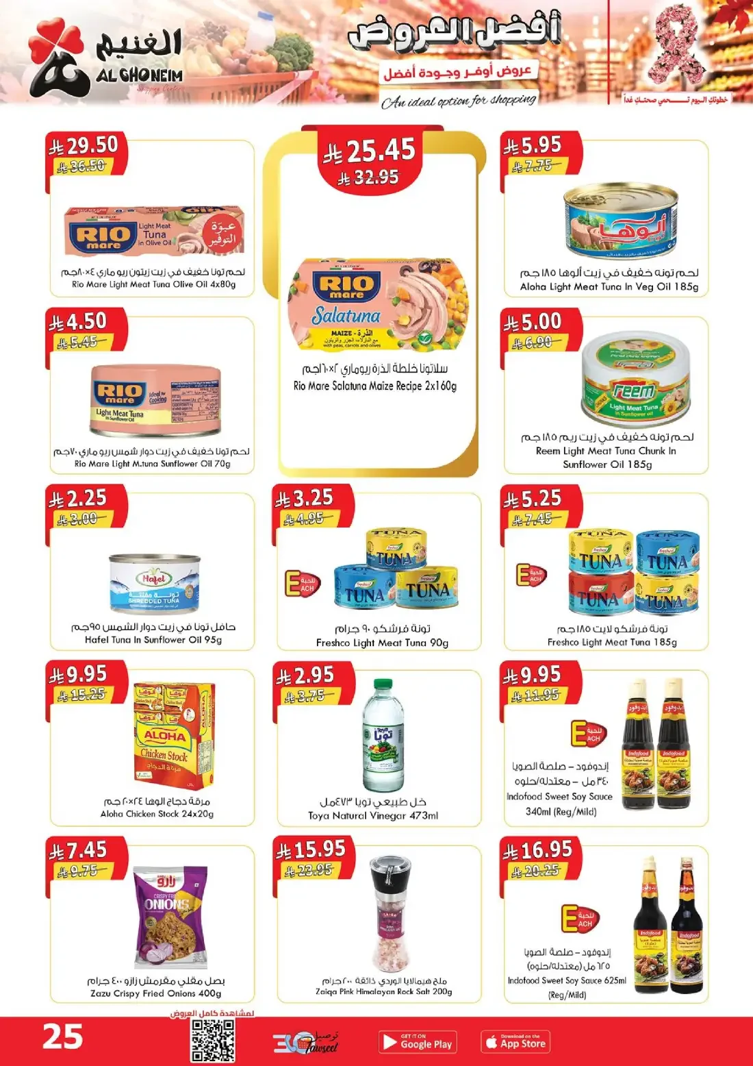 Al Ghoneim Shopping Centers Offers – Monthly Promotion | 03 Nov 2026 page 26