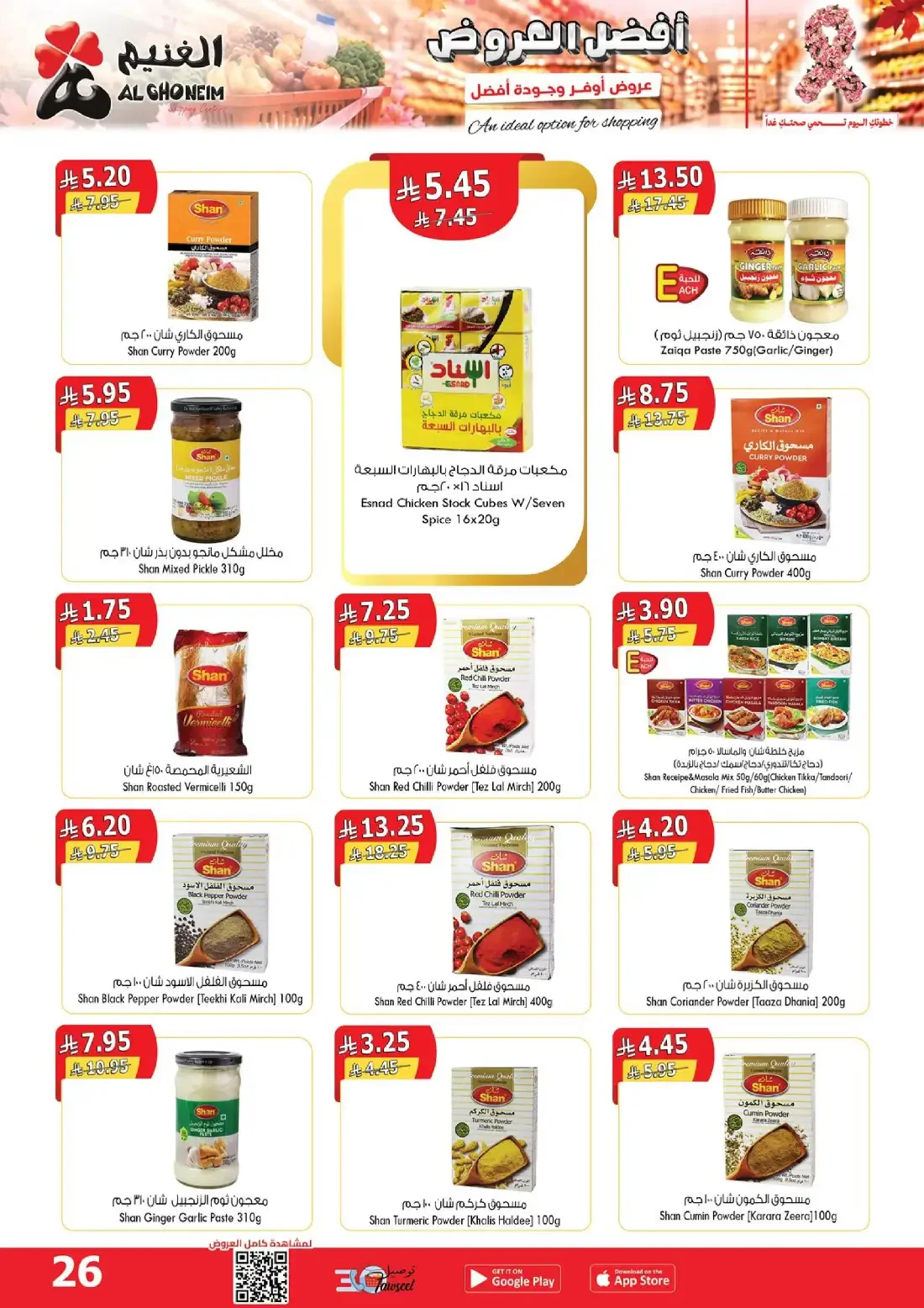 Al Ghoneim Shopping Centers Offers – Monthly Promotion | 03 Nov 2026 page 27