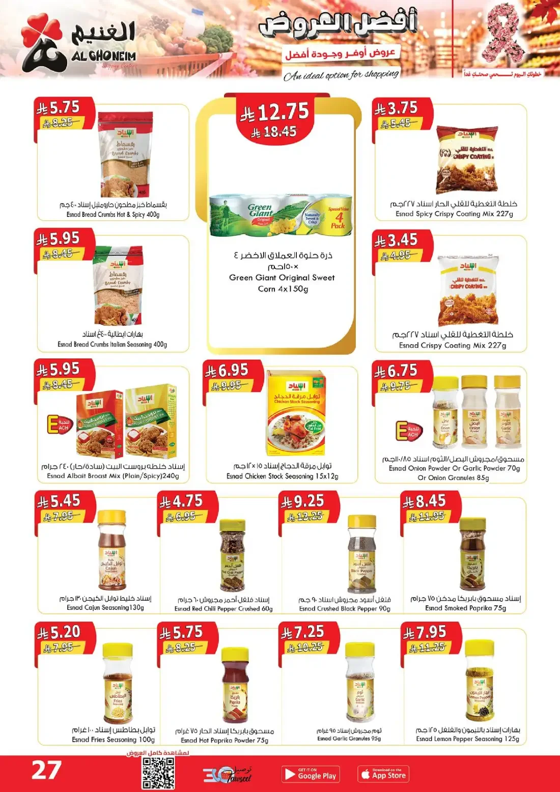 Al Ghoneim Shopping Centers Offers – Monthly Promotion | 03 Nov 2026 page 28