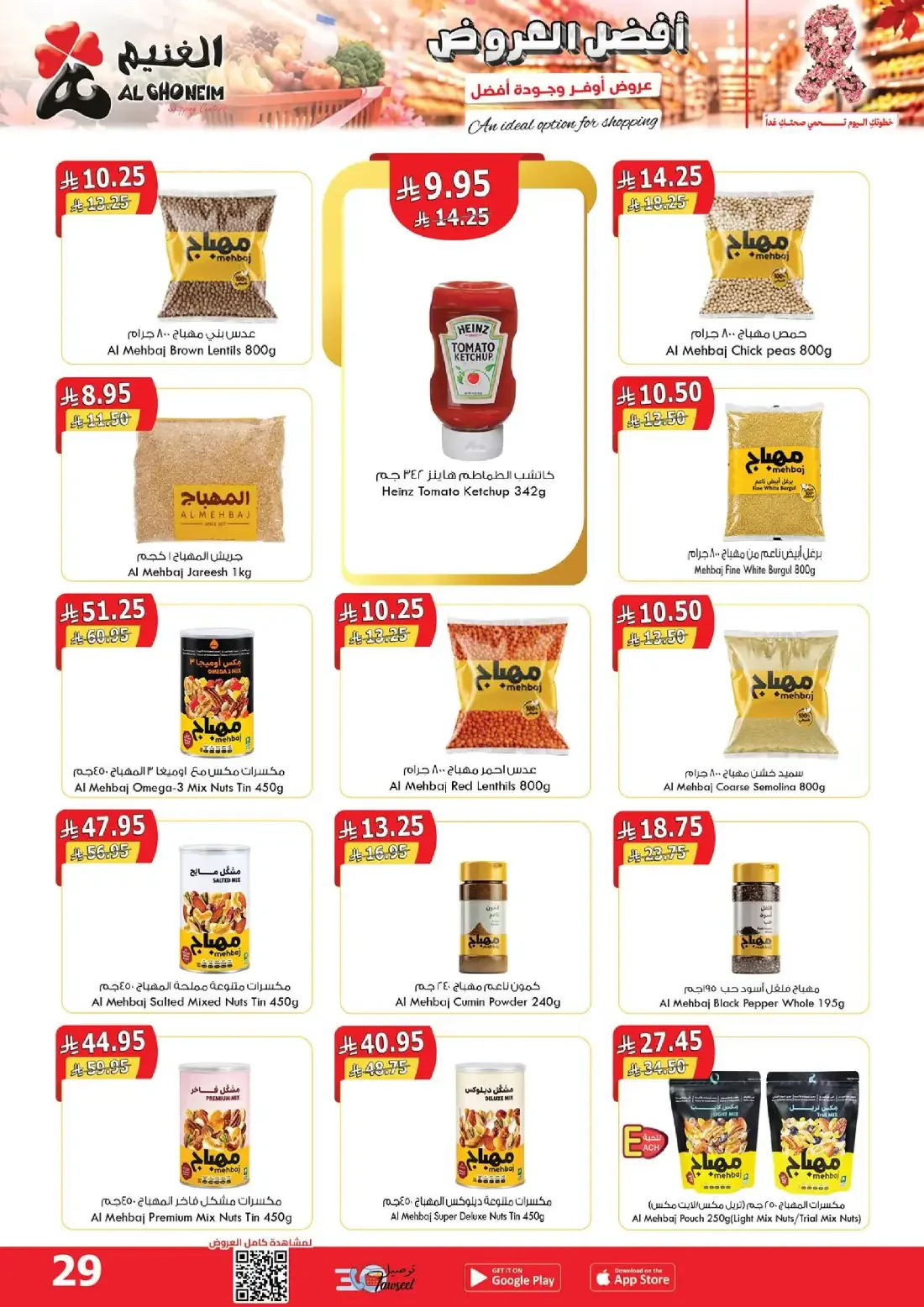 Al Ghoneim Shopping Centers Offers – Monthly Promotion | 03 Nov 2026 page 30