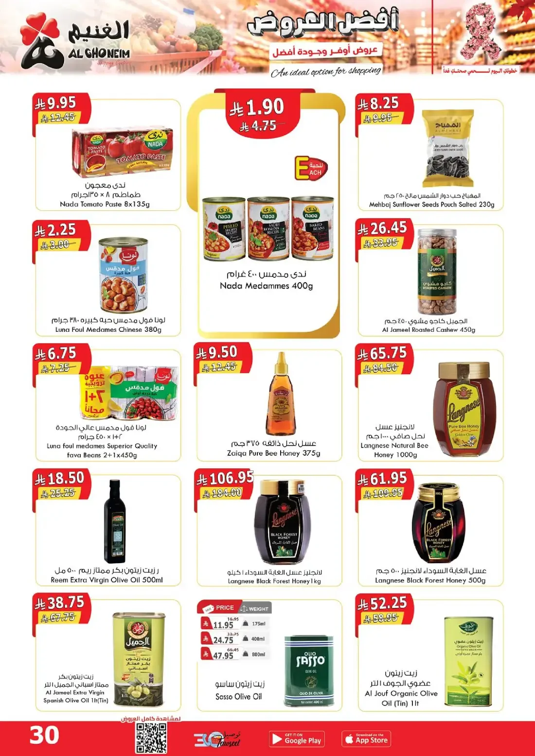 Al Ghoneim Shopping Centers Offers – Monthly Promotion | 03 Nov 2026 page 31