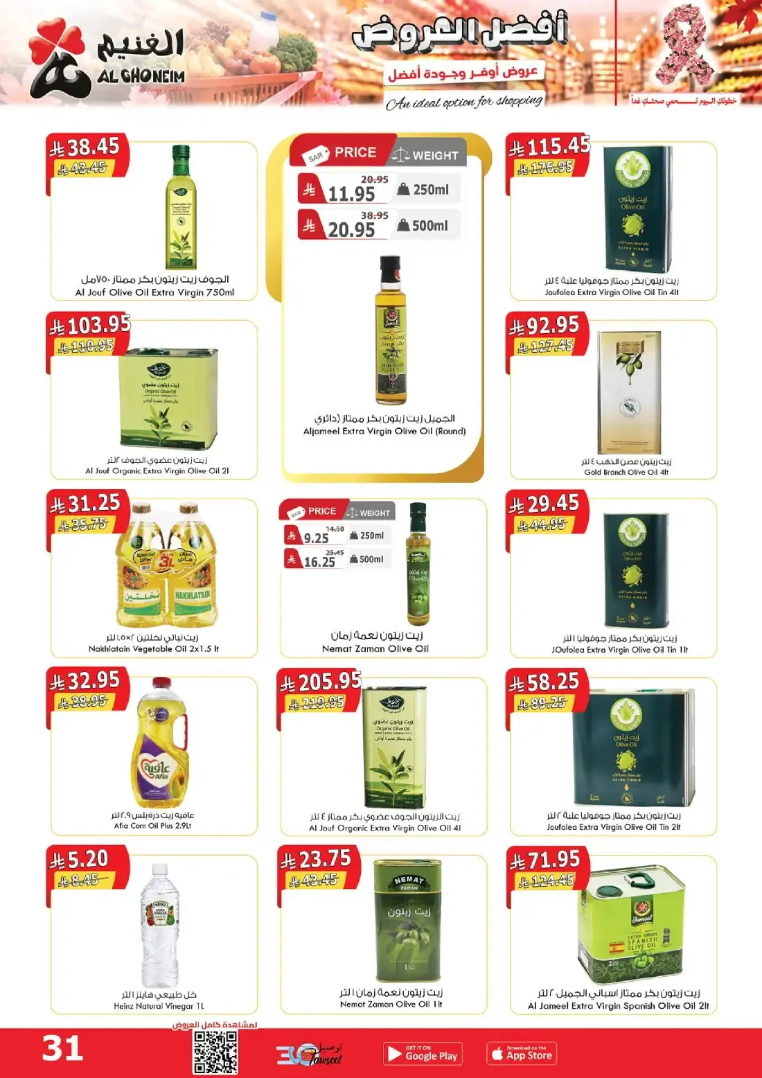 Al Ghoneim Shopping Centers Offers – Monthly Promotion | 03 Nov 2026 page 32