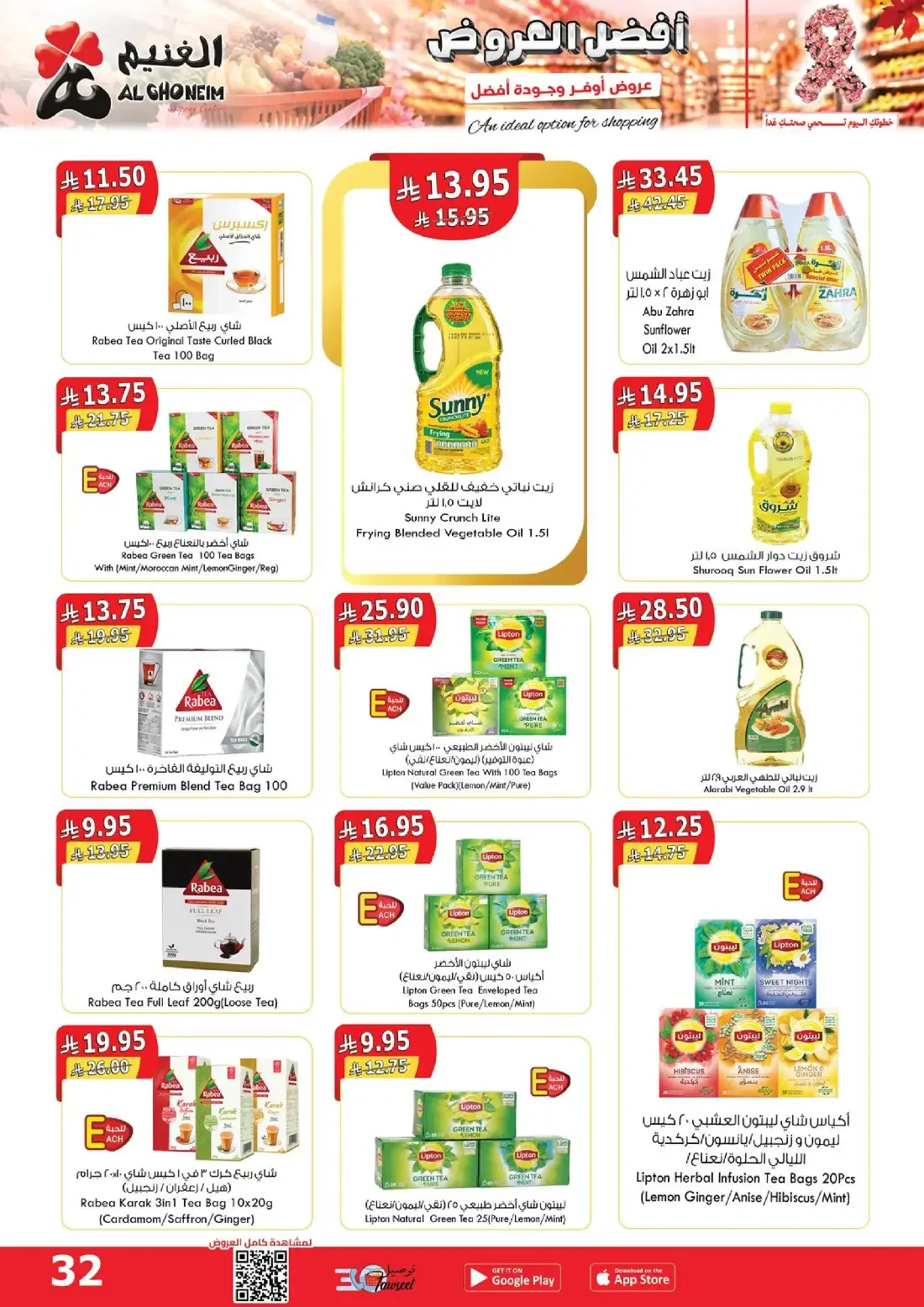 Al Ghoneim Shopping Centers Offers – Monthly Promotion | 03 Nov 2026 page 33