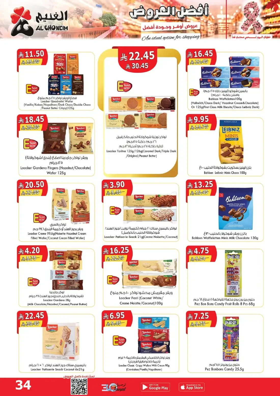 Al Ghoneim Shopping Centers Offers – Monthly Promotion | 03 Nov 2026 page 35