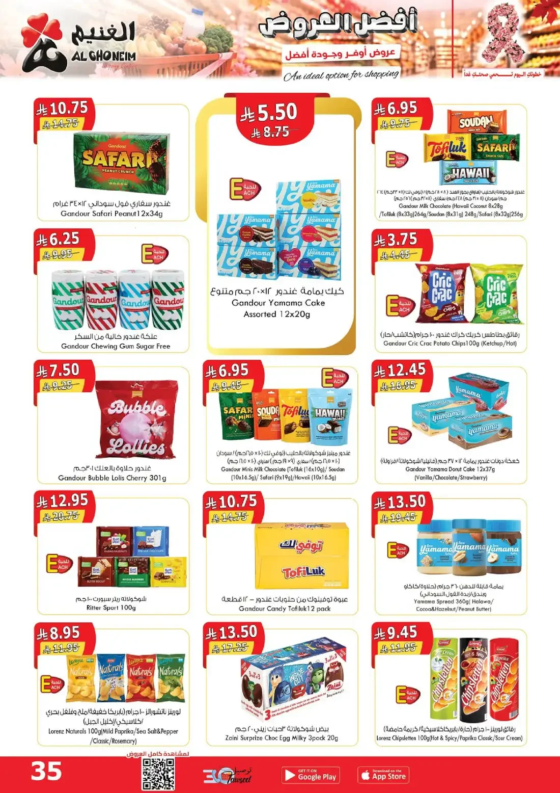 Al Ghoneim Shopping Centers Offers – Monthly Promotion | 03 Nov 2026 page 36