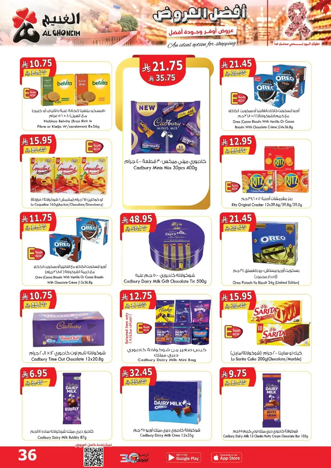 Al Ghoneim Shopping Centers Offers – Monthly Promotion | 03 Nov 2026 page 37