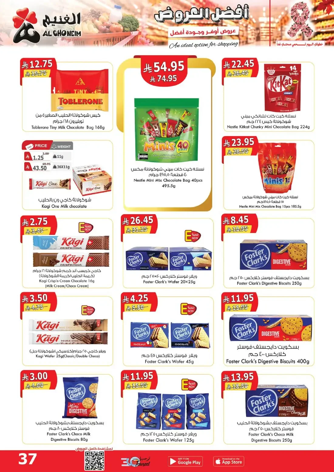 Al Ghoneim Shopping Centers Offers – Monthly Promotion | 03 Nov 2026 page 38