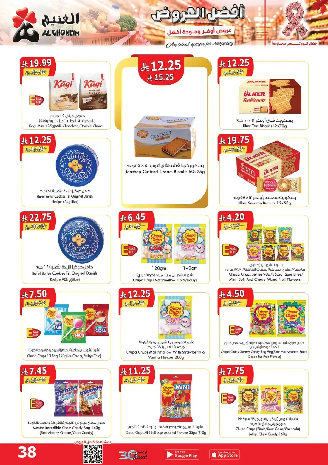 Al Ghoneim Shopping Centers Offers – Monthly Promotion | 03 Nov 2026 page 39