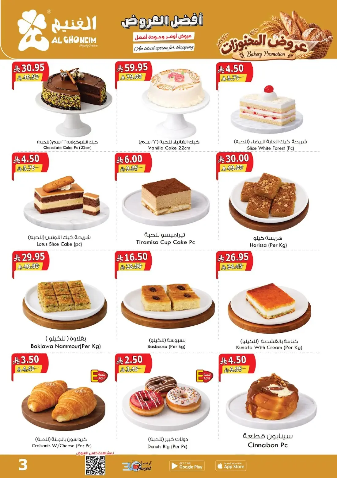Al Ghoneim Shopping Centers Offers – Monthly Promotion | 03 Nov 2026 page 4