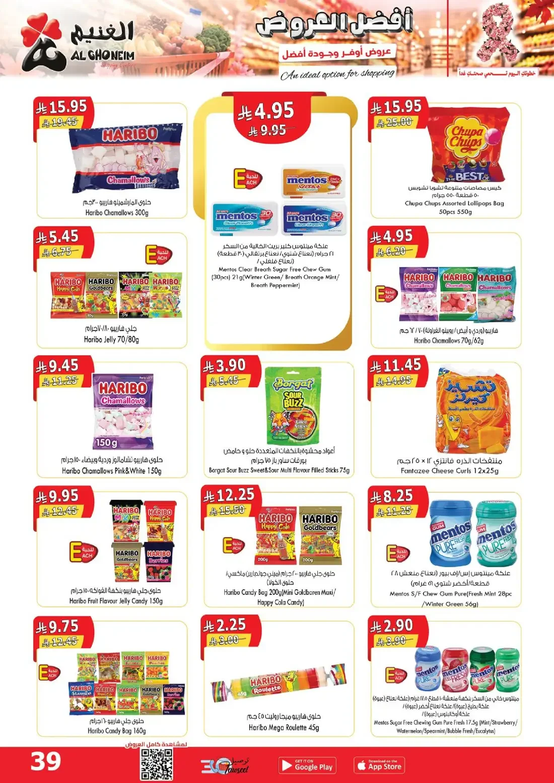 Al Ghoneim Shopping Centers Offers – Monthly Promotion | 03 Nov 2026 page 40