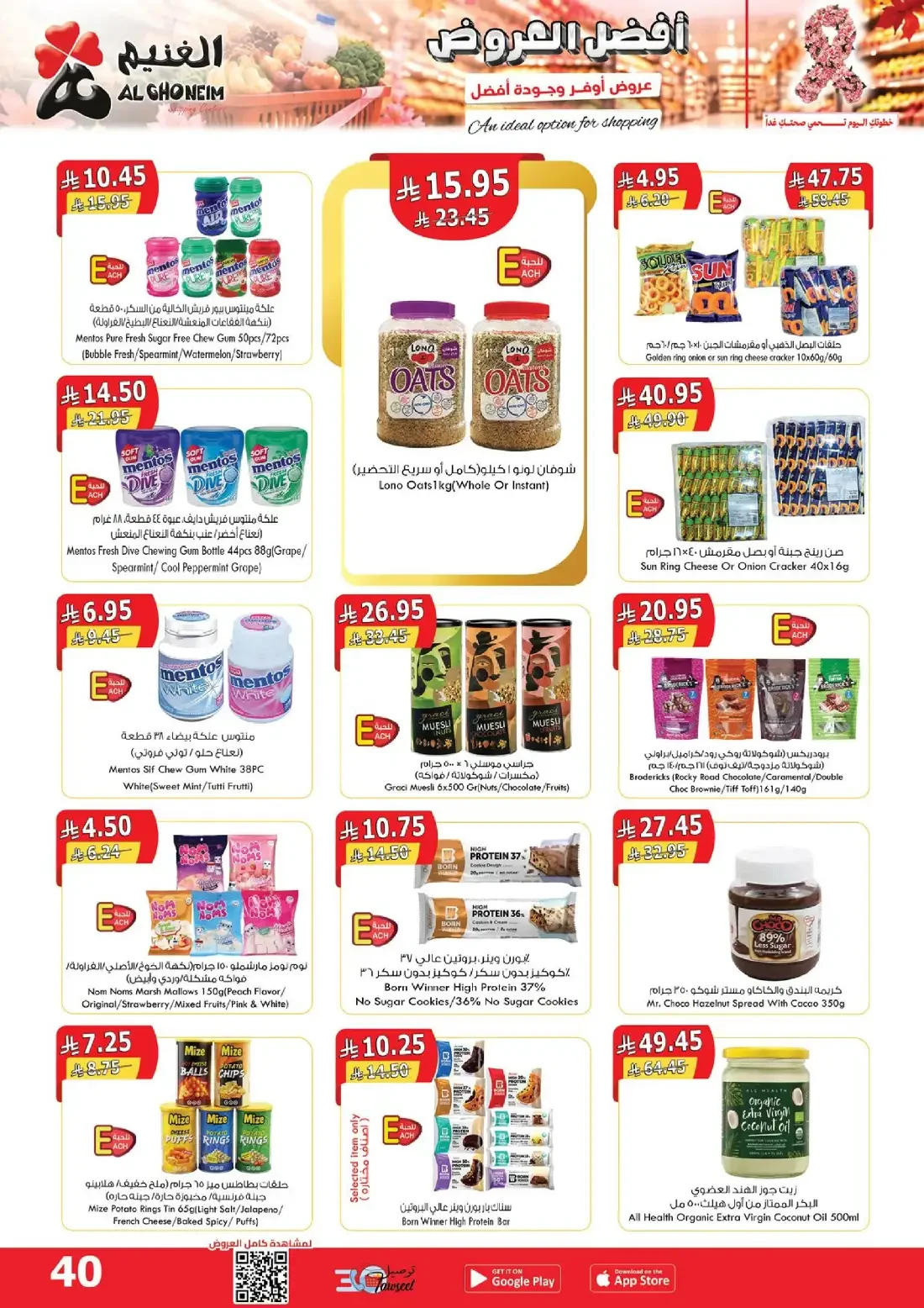 Al Ghoneim Shopping Centers Offers – Monthly Promotion | 03 Nov 2026 page 41