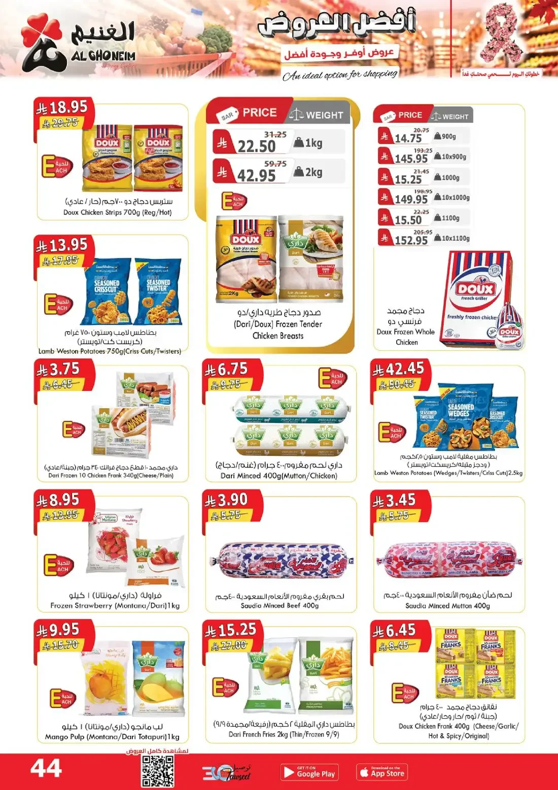 Al Ghoneim Shopping Centers Offers – Monthly Promotion | 03 Nov 2026 page 45