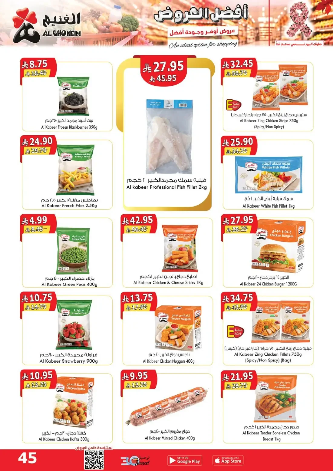 Al Ghoneim Shopping Centers Offers – Monthly Promotion | 03 Nov 2026 page 46