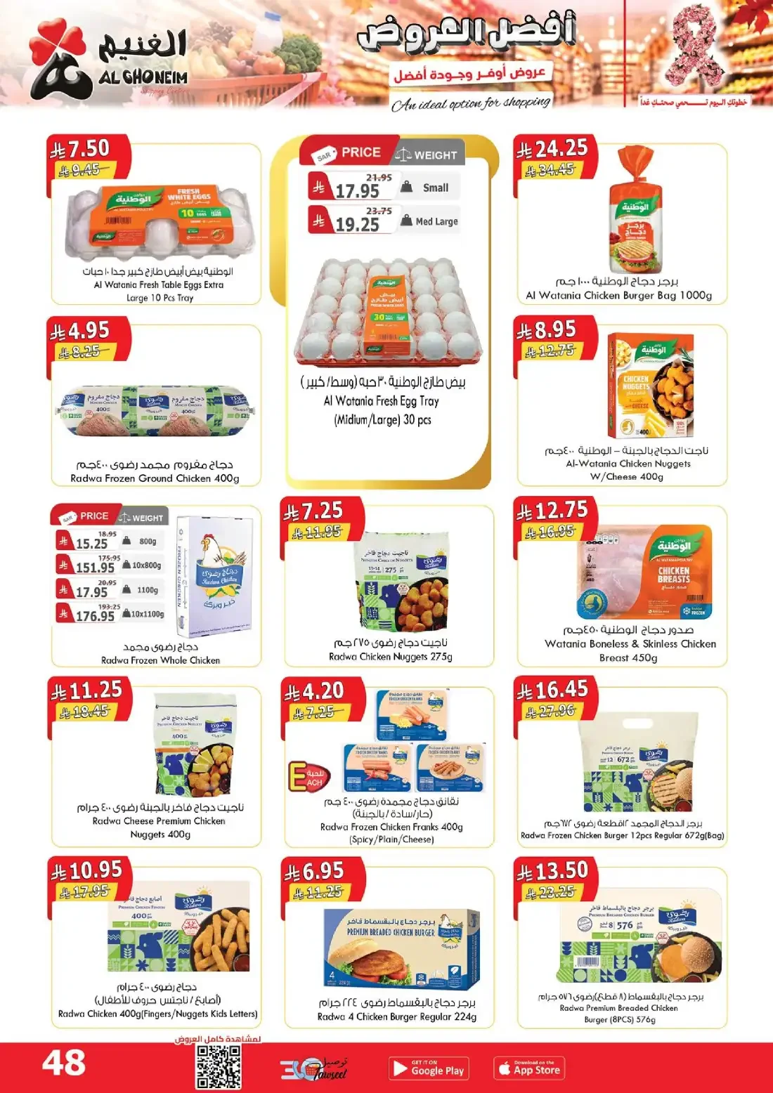 Al Ghoneim Shopping Centers Offers – Monthly Promotion | 03 Nov 2026 page 49