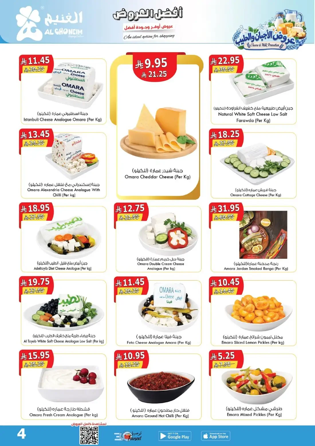 Al Ghoneim Shopping Centers Offers – Monthly Promotion | 03 Nov 2026 page 5