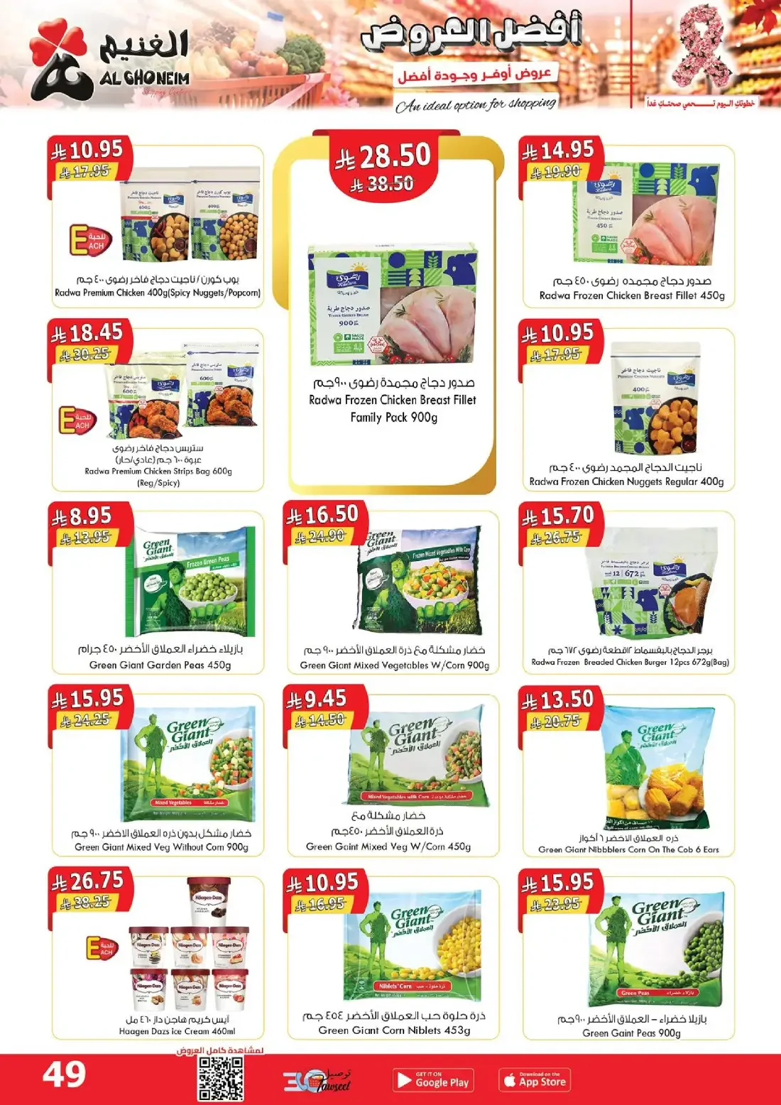 Al Ghoneim Shopping Centers Offers – Monthly Promotion | 03 Nov 2026 page 50