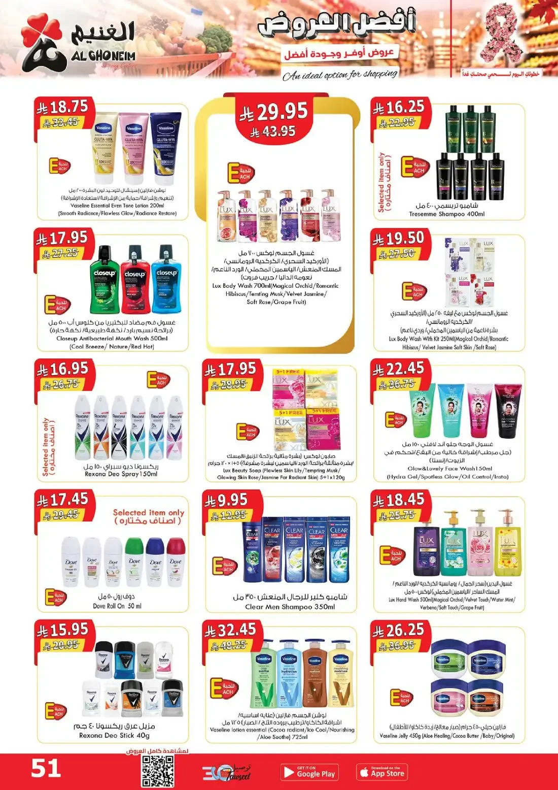 Al Ghoneim Shopping Centers Offers – Monthly Promotion | 03 Nov 2026 page 52