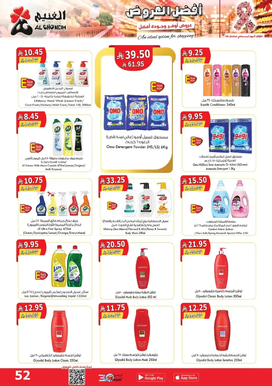 Al Ghoneim Shopping Centers Offers – Monthly Promotion | 03 Nov 2026 page 53