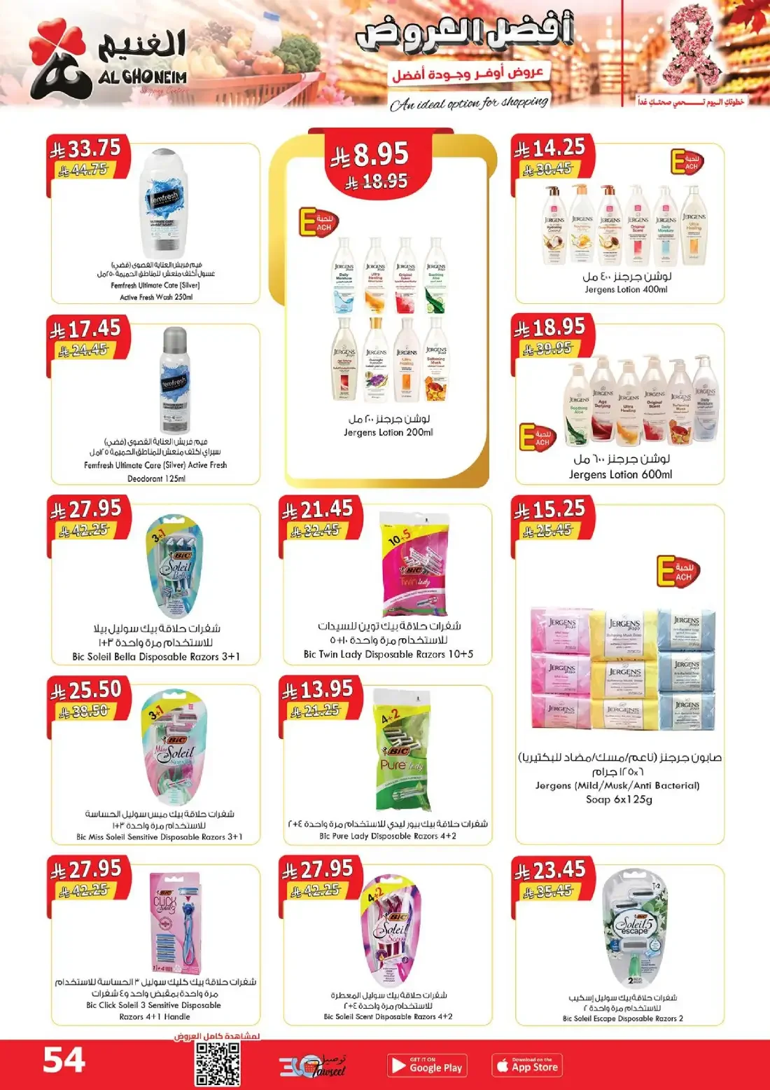 Al Ghoneim Shopping Centers Offers – Monthly Promotion | 03 Nov 2026 page 55