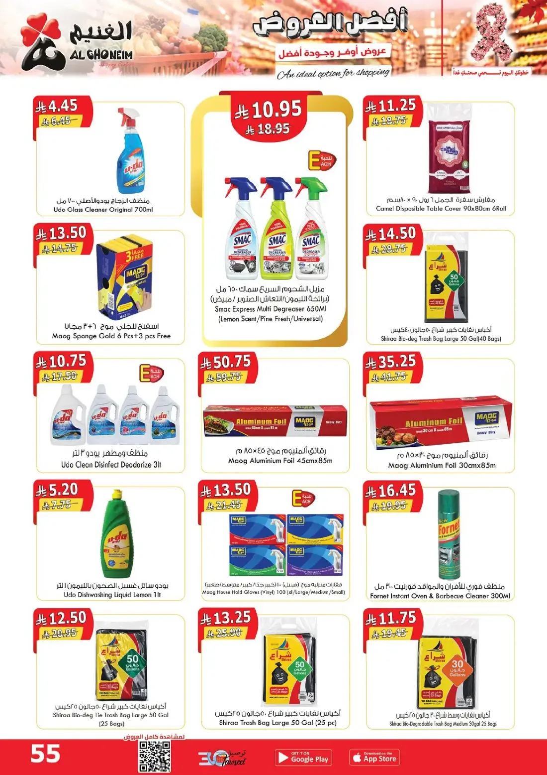 Al Ghoneim Shopping Centers Offers – Monthly Promotion | 03 Nov 2026 page 56
