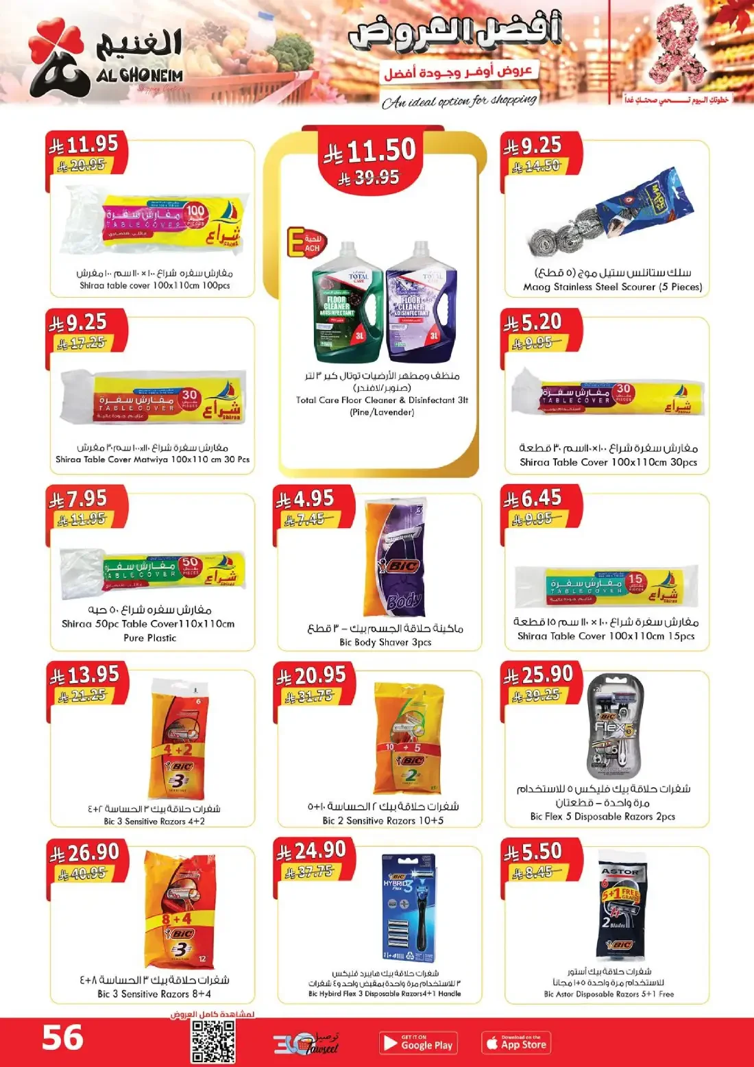 Al Ghoneim Shopping Centers Offers – Monthly Promotion | 03 Nov 2026 page 57