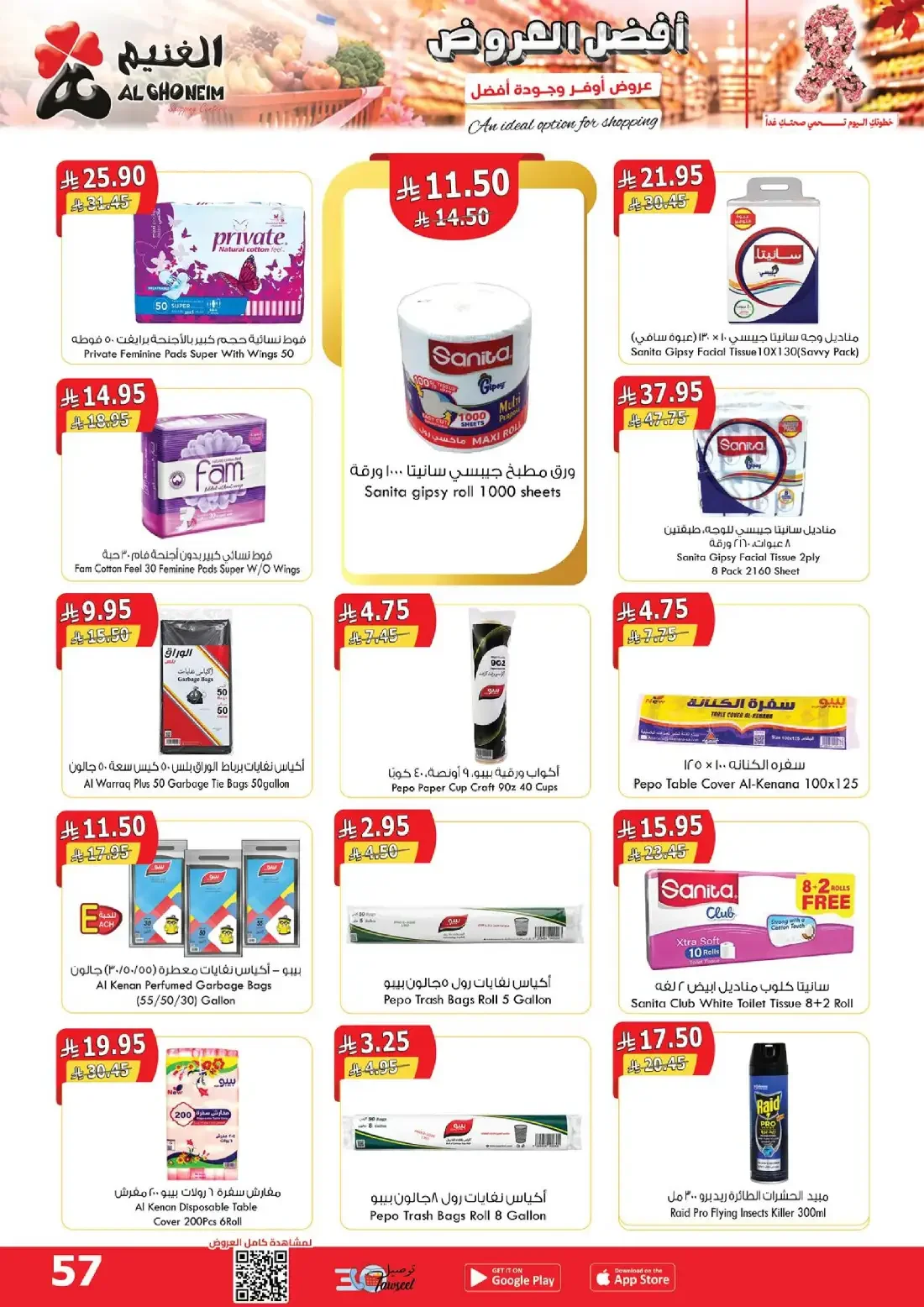 Al Ghoneim Shopping Centers Offers – Monthly Promotion | 03 Nov 2026 page 58