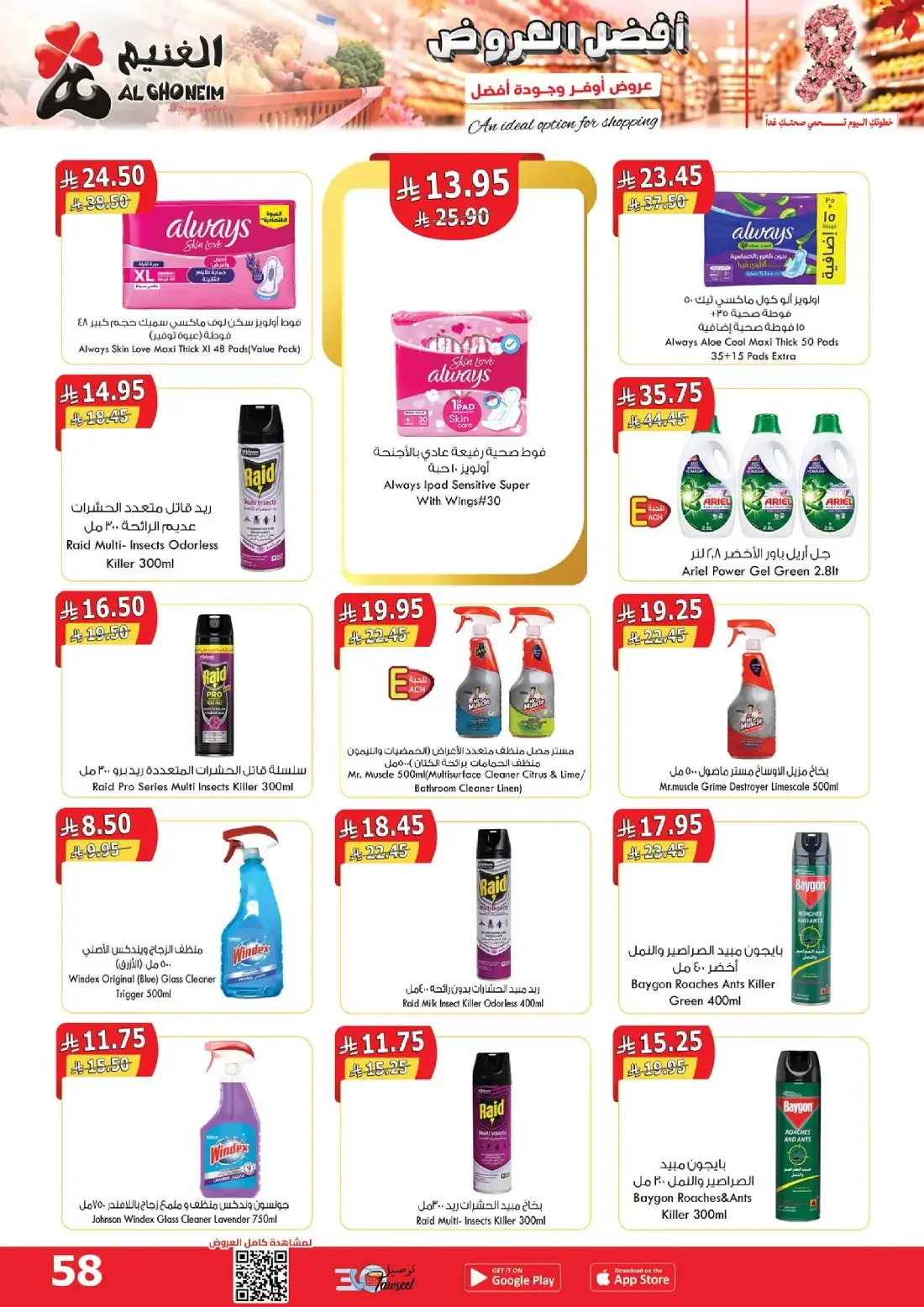 Al Ghoneim Shopping Centers Offers – Monthly Promotion | 03 Nov 2026 page 59