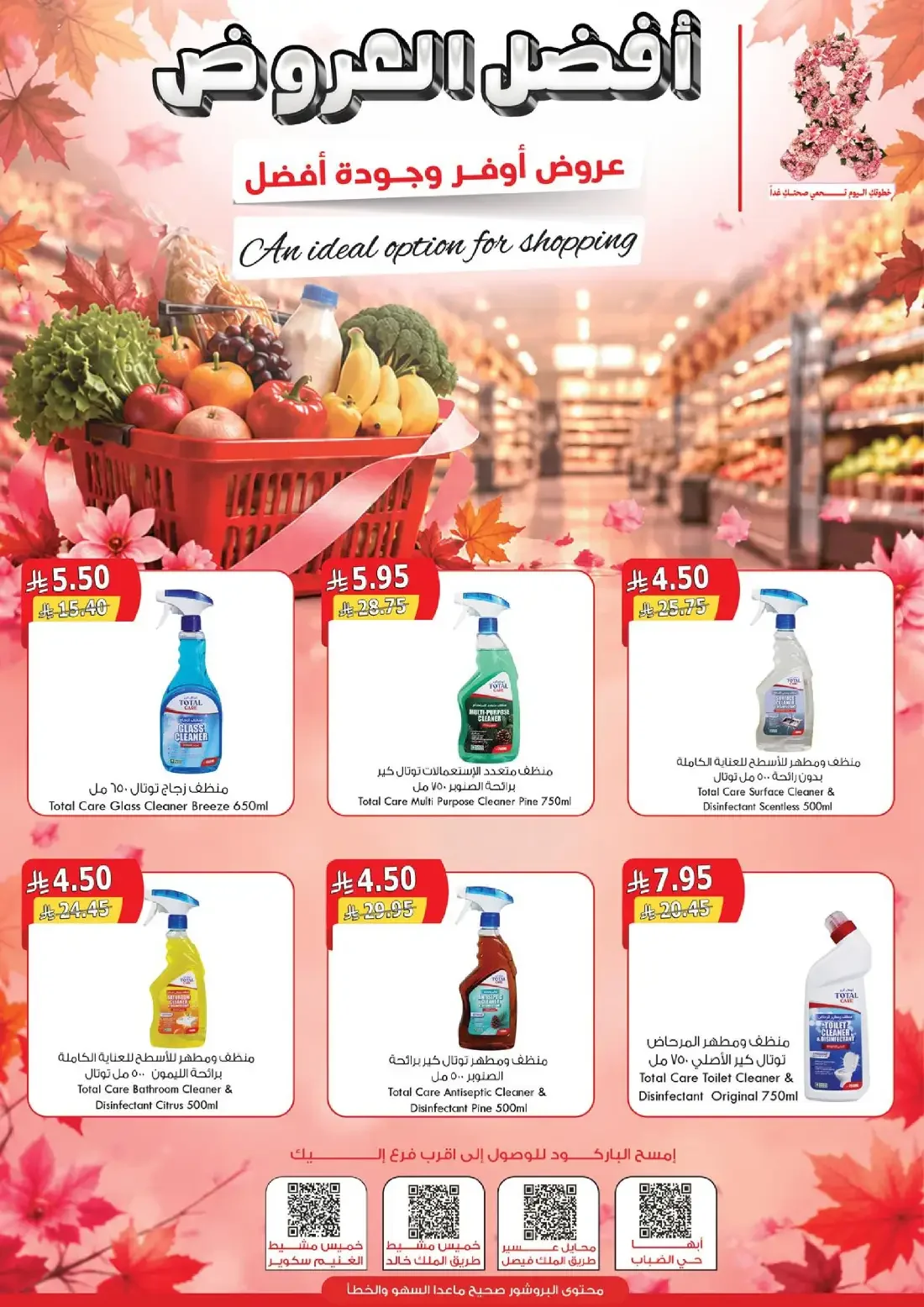 Al Ghoneim Shopping Centers Offers – Monthly Promotion | 03 Nov 2026 page 60