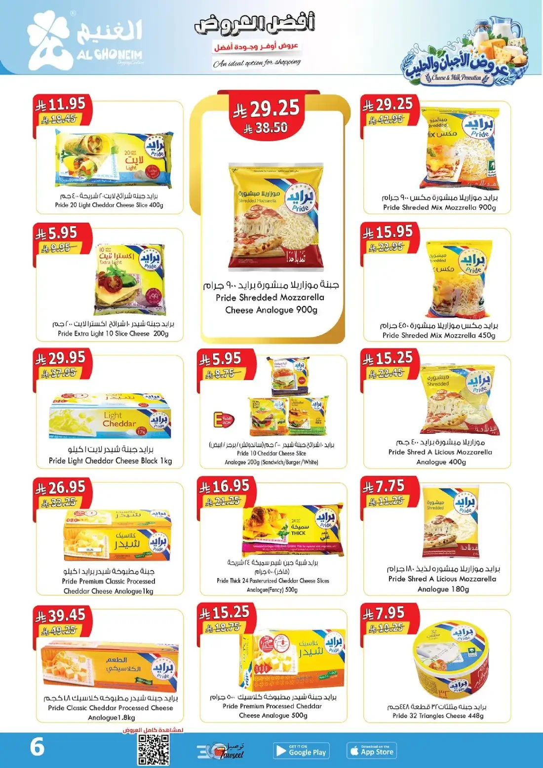 Al Ghoneim Shopping Centers Offers – Monthly Promotion | 03 Nov 2026 page 7