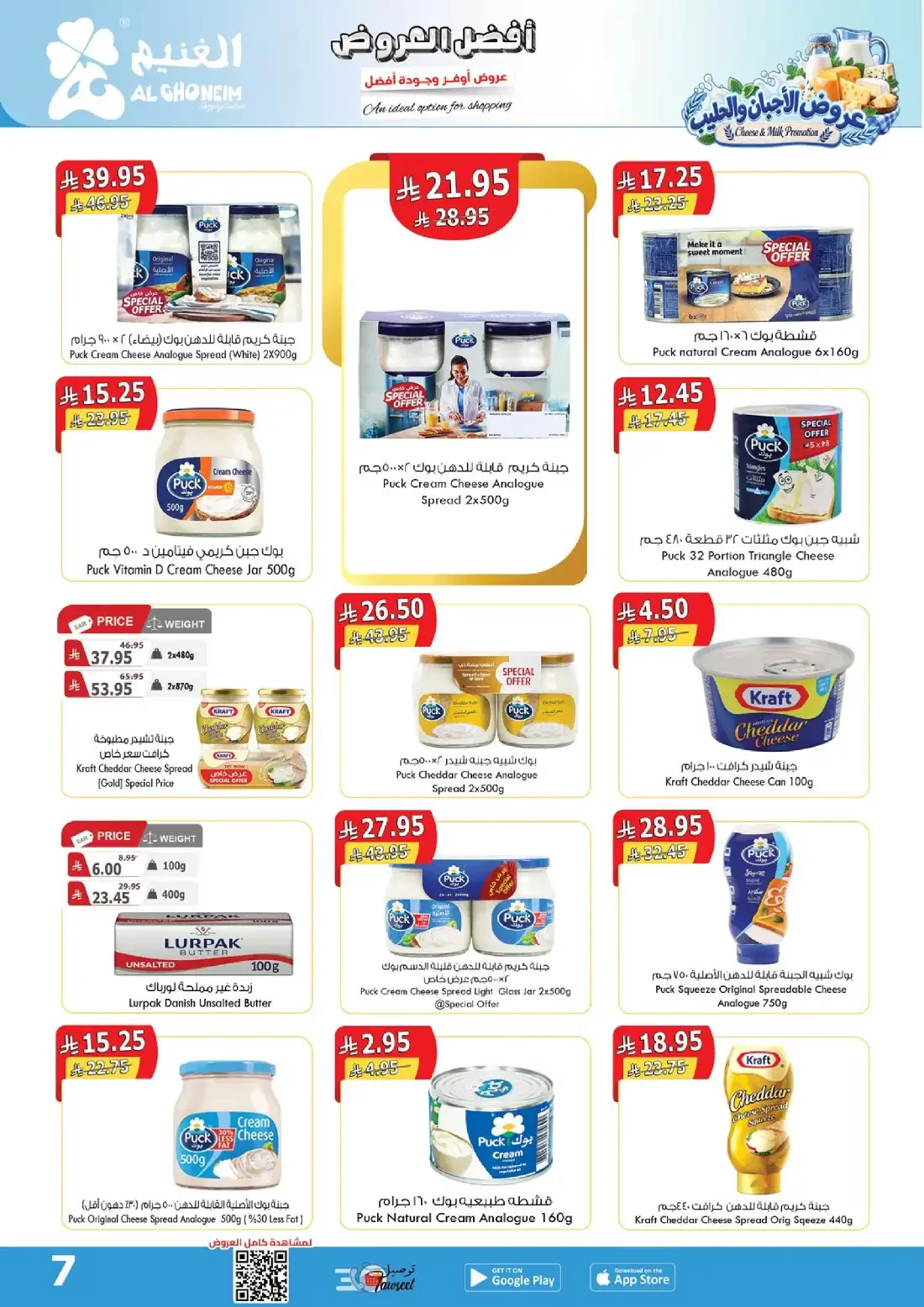 Al Ghoneim Shopping Centers Offers – Monthly Promotion | 03 Nov 2026 page 8