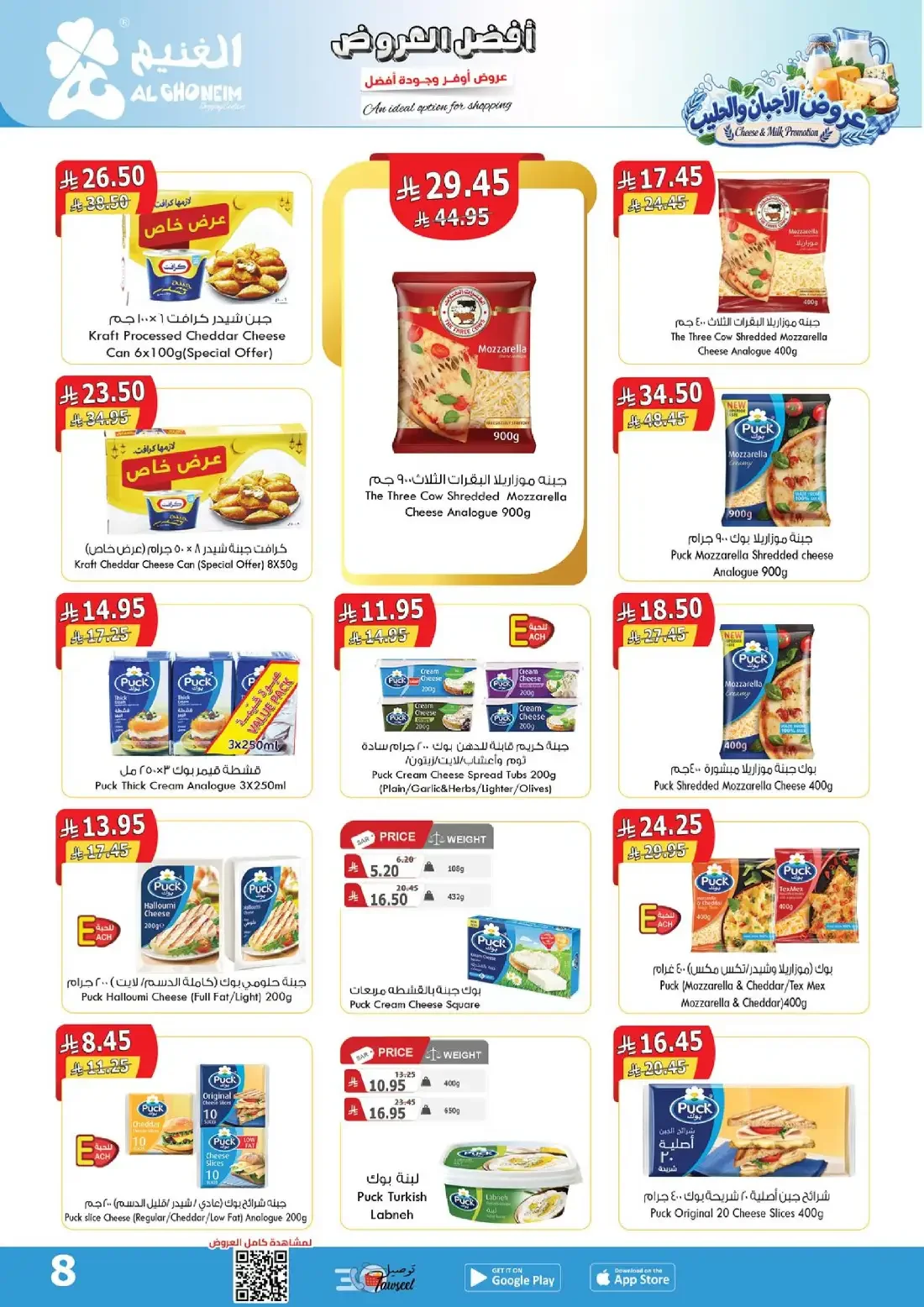 Al Ghoneim Shopping Centers Offers – Monthly Promotion | 03 Nov 2026 page 9