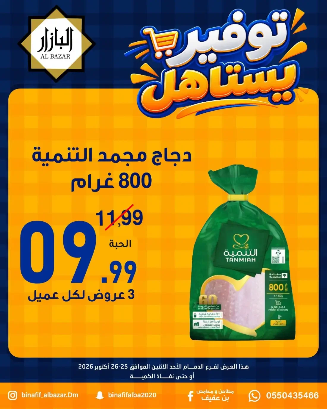 Al Bazar Dammam Offers – Special Promotion | 26 Oct 2026 page 1