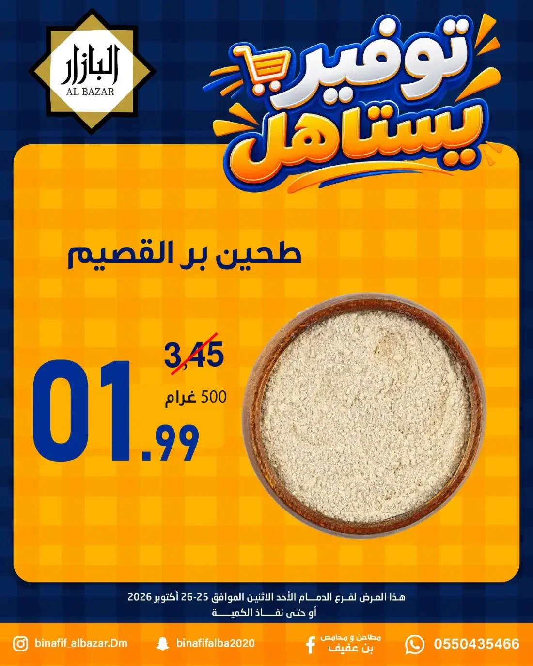 Al Bazar Dammam Offers – Special Promotion | 26 Oct 2026 page 10