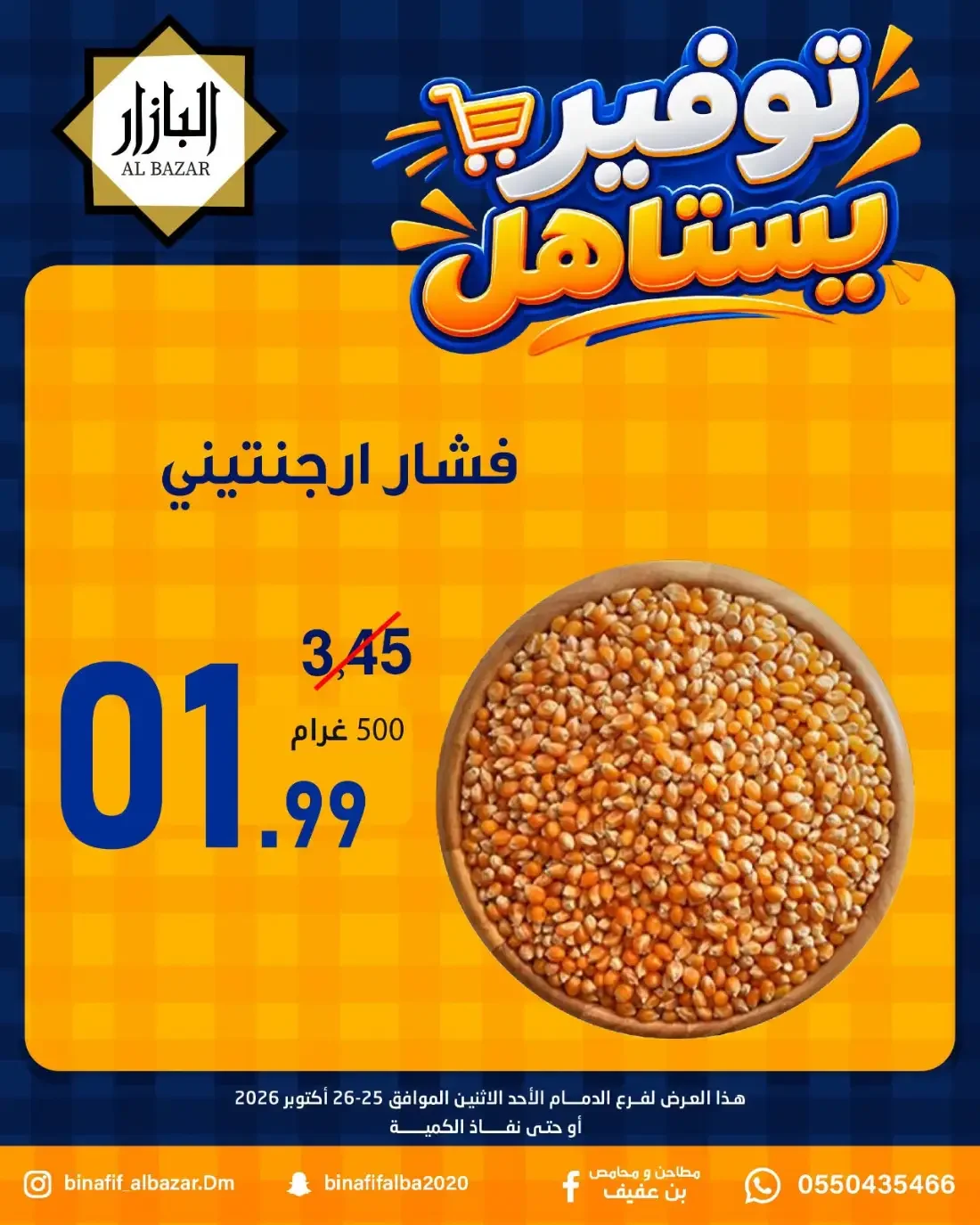 Al Bazar Dammam Offers – Special Promotion | 26 Oct 2026 page 11