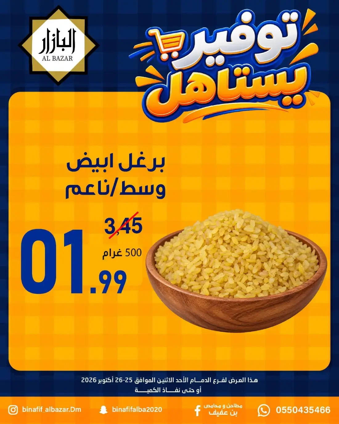 Al Bazar Dammam Offers – Special Promotion | 26 Oct 2026 page 12
