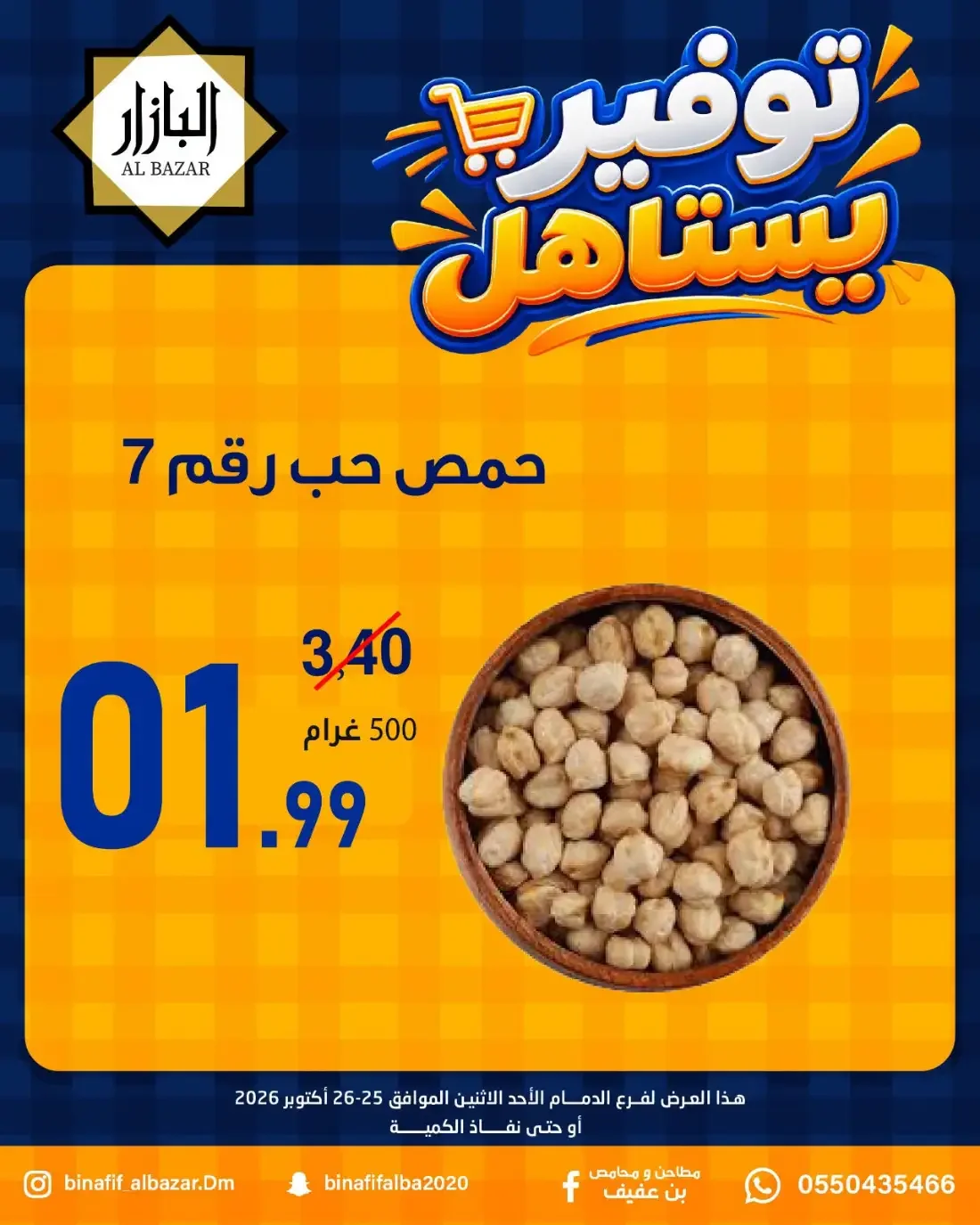 Al Bazar Dammam Offers – Special Promotion | 26 Oct 2026 page 13
