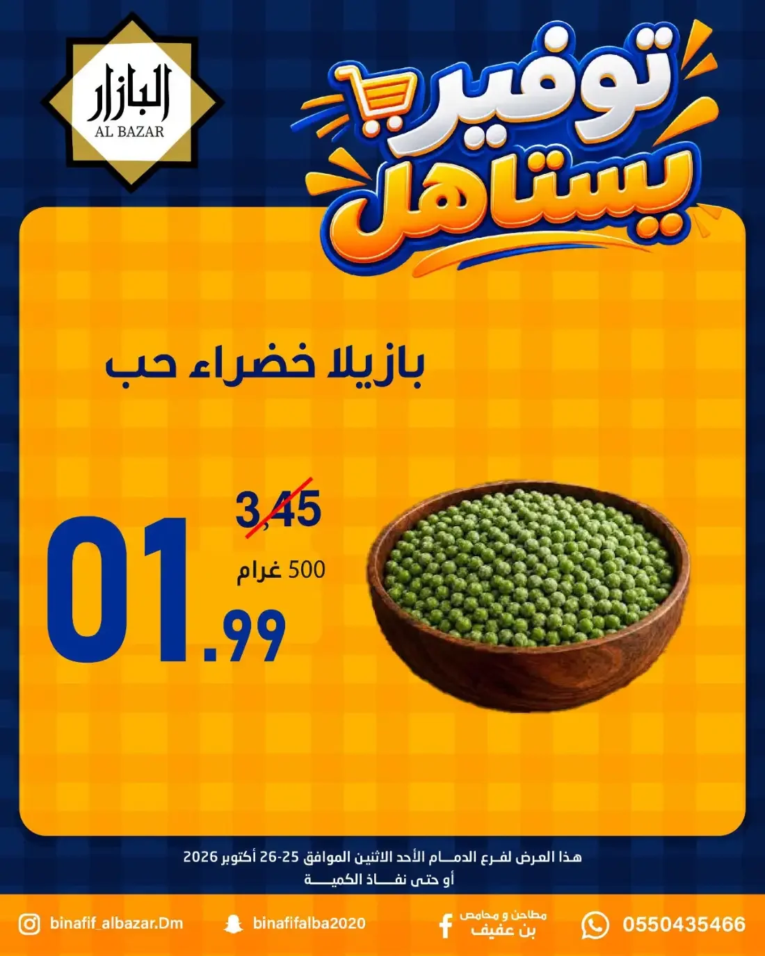 Al Bazar Dammam Offers – Special Promotion | 26 Oct 2026 page 14