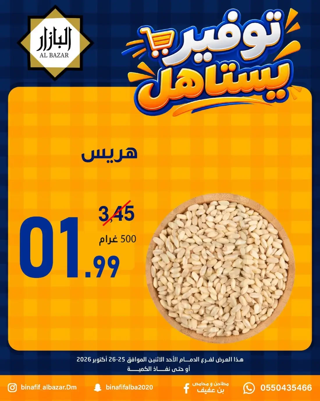 Al Bazar Dammam Offers – Special Promotion | 26 Oct 2026 page 15