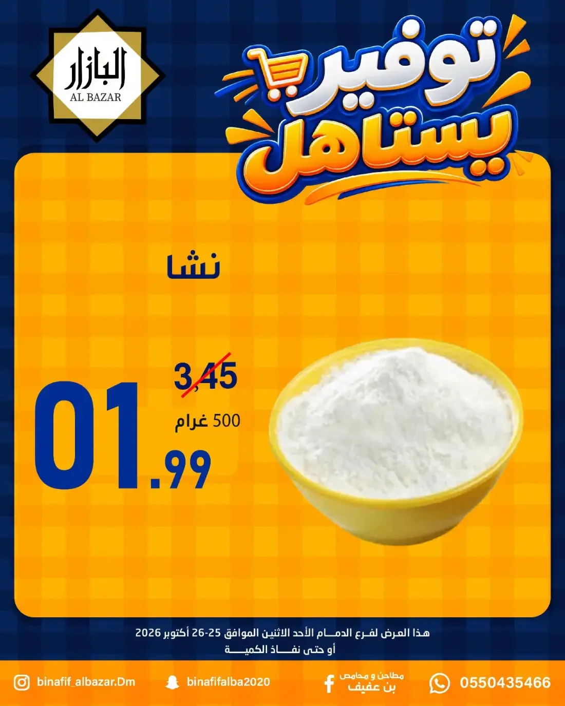 Al Bazar Dammam Offers – Special Promotion | 26 Oct 2026 page 16