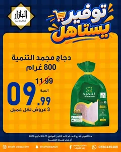 Al Bazar Dammam Offers – Special Promotion | 26 Oct 2026 flyer cover