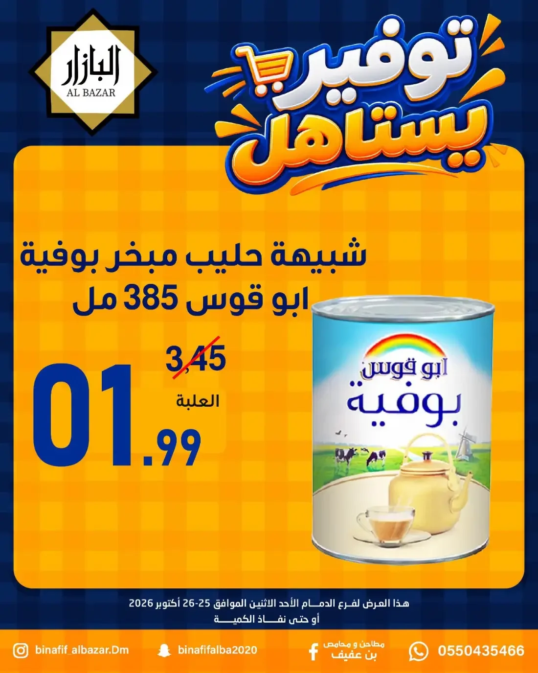 Al Bazar Dammam Offers – Special Promotion | 26 Oct 2026 page 2