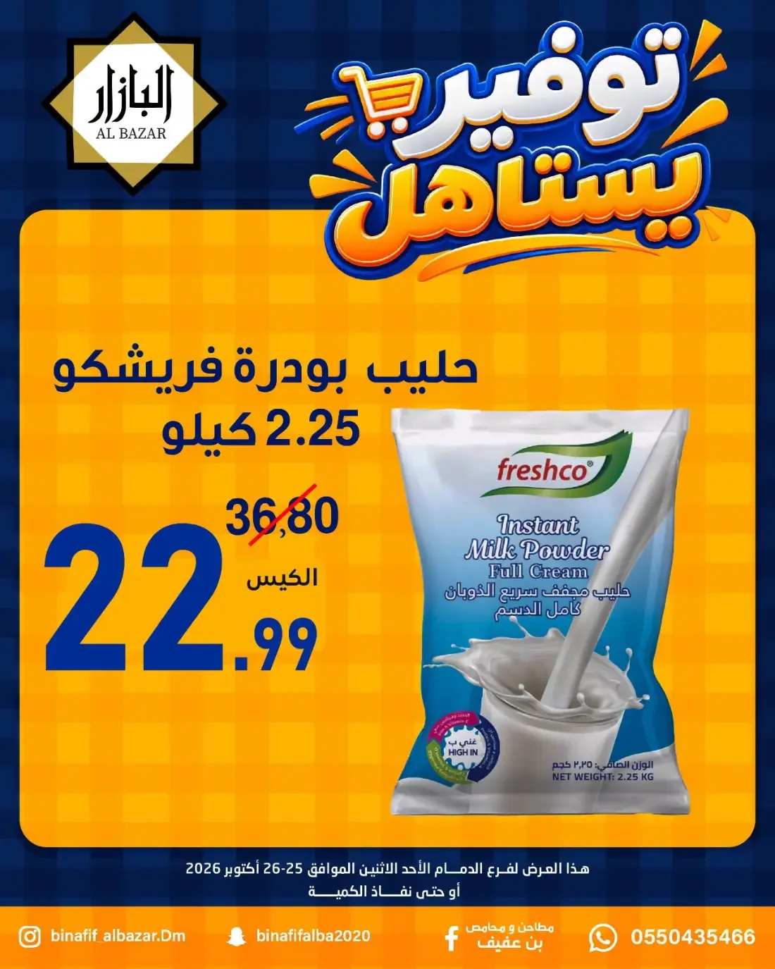 Al Bazar Dammam Offers – Special Promotion | 26 Oct 2026 page 3