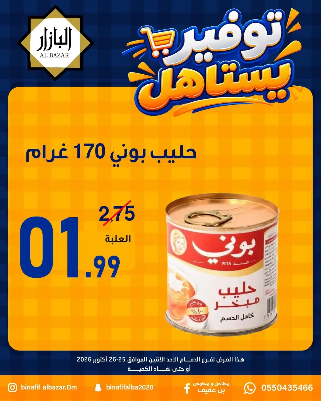 Al Bazar Dammam Offers – Special Promotion | 26 Oct 2026 page 4