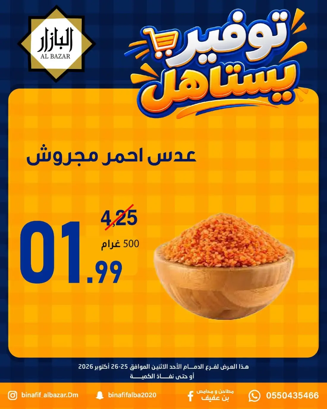 Al Bazar Dammam Offers – Special Promotion | 26 Oct 2026 page 5