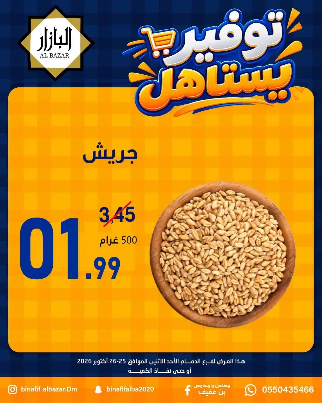 Al Bazar Dammam Offers – Special Promotion | 26 Oct 2026 page 6