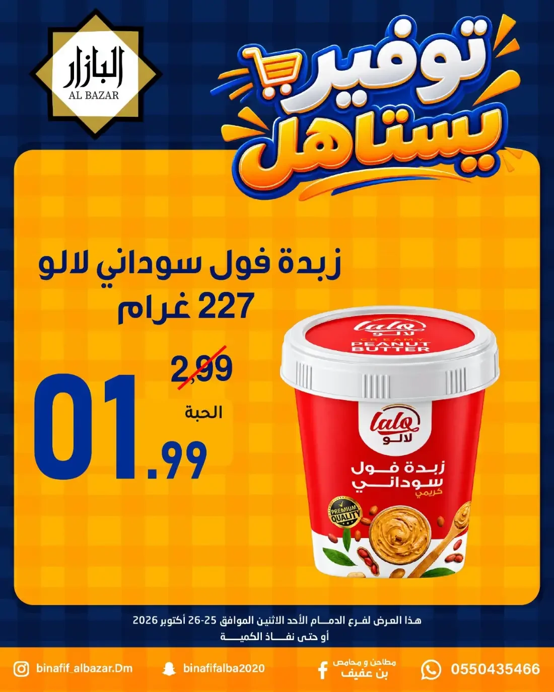 Al Bazar Dammam Offers – Special Promotion | 26 Oct 2026 page 7