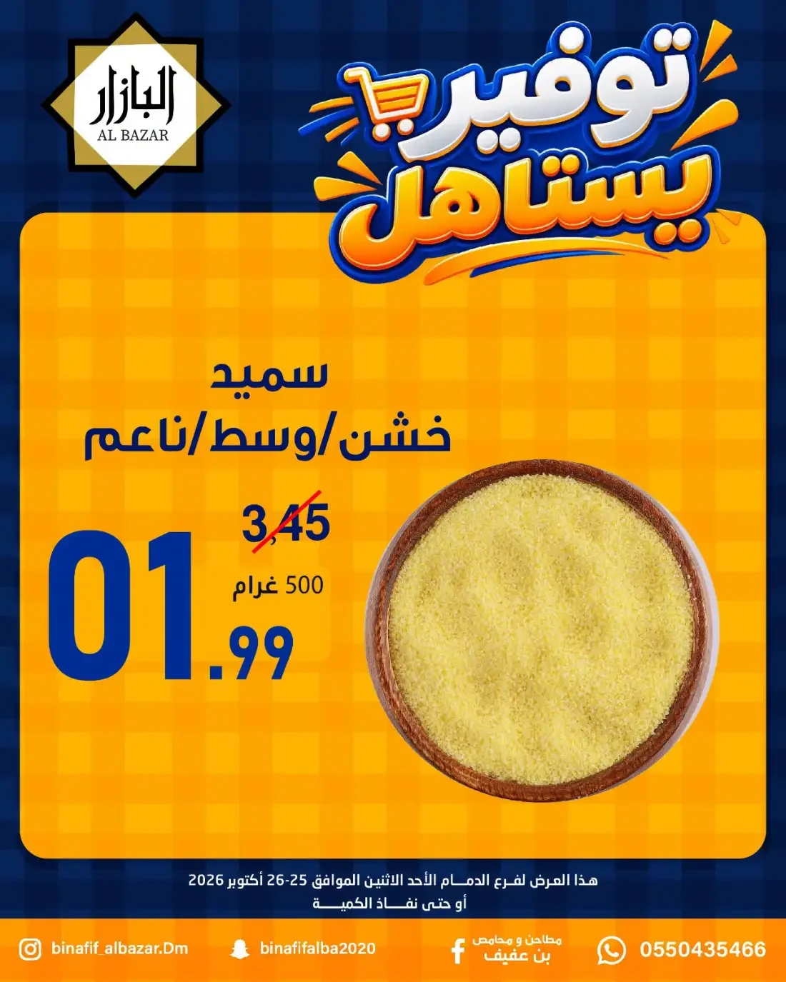 Al Bazar Dammam Offers – Special Promotion | 26 Oct 2026 page 8