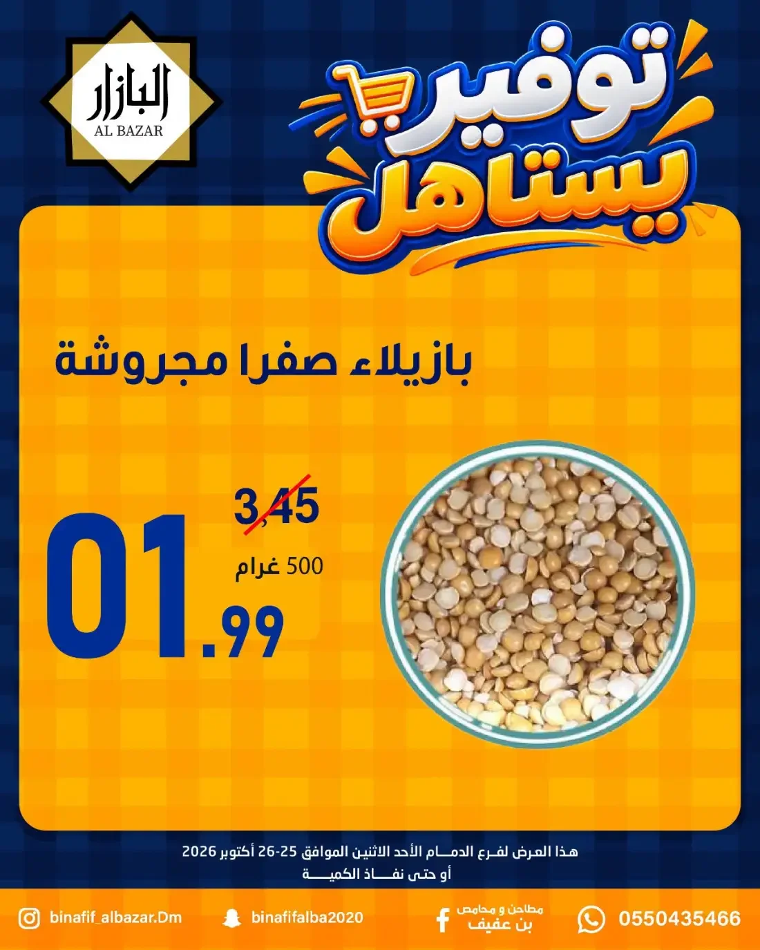 Al Bazar Dammam Offers – Special Promotion | 26 Oct 2026 page 9