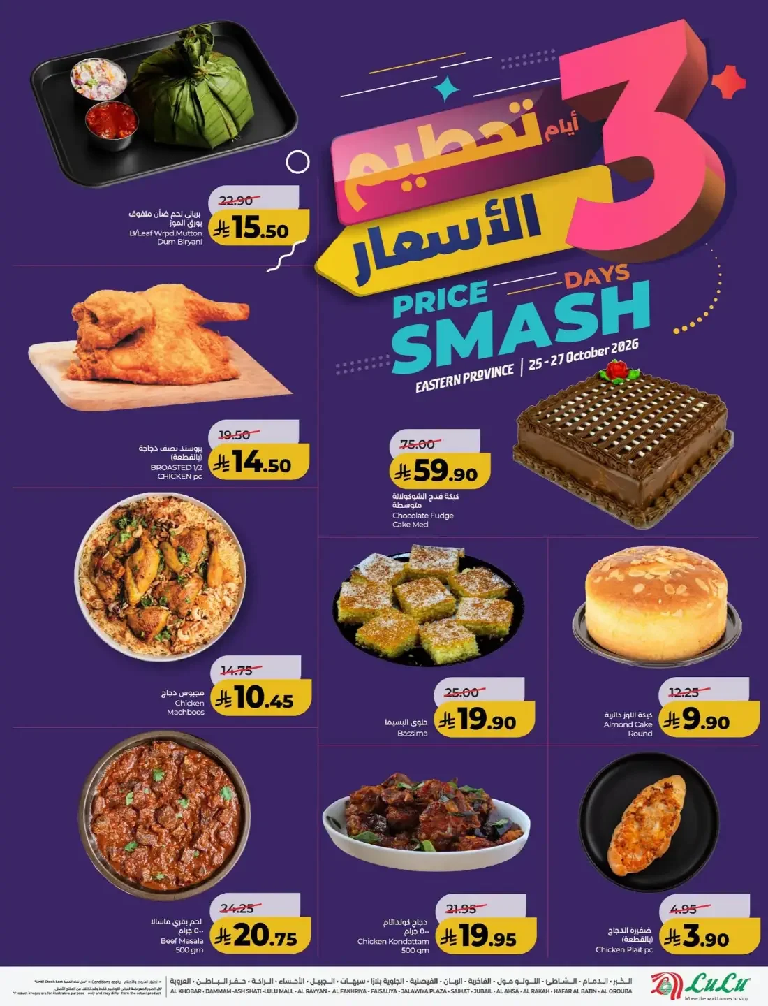 3 Days Price Smash Offers page 7
