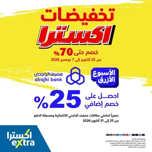 eXtra Stores Offers – Al Usbu Al Azraq Sale | 07 Nov 2026 flyer cover